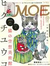MOE 11月號/2016─附Higuchi Yuko世界第一的貓塗色別冊