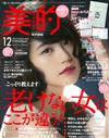 美的 12月號/2016─附Maison de FLEUR手帳＆聖誕節彩妝別冊