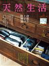 天然生活 1月號/2017─附二十四節氣七十二候2017年月曆