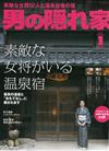 嚴選文化情報誌 1月號/2017─溫泉旅館特集