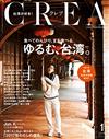 CREA 1月號/2017─附台灣街道地圖別冊