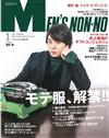 Men`s non-no 1月號/2017─封面：櫻井翔