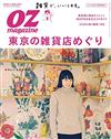 OZ magazine 1月號/2017─東京雜貨店巡禮特集