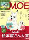 MOE 2月號/2017─附Higuchi Yuko 2017年月曆