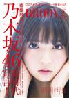 BRODY人氣女星寫真情報誌 2月號/2017─附乃木坂46新年賀卡組