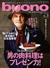 buono 1月號/2017─肉類料理特集