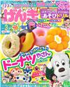 兒童元氣學習誌 3月號/2017─附甜甜圈遊戲組