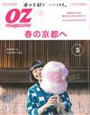 OZ magazine 3月號/2017─春天京都散步特集