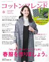 Cotton friend 3月號/2017