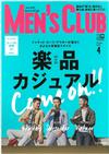 MEN`S CLUB 4月號/2017─春季時尚特集