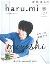 栗原haru_mi生活誌 4月號/2017