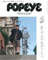 POPEYE 4月號/2017─春天特集