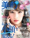 美的 5月號/2017─附足部按摩器＆KANEBO美白日霜