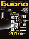 buono 4月號/2017─調理道具2017