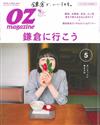 OZ magazine 5月號/2017─鎌倉特集