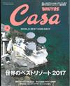 CASA BRUTUS 5月號/2017─附小飛機旅行別冊