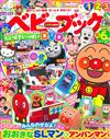 BABYBOOK 6月號/2017─附麵包超人火車遊戲組＆DVD