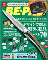 BE－PAL 6月號/2017─附特製旅行用收納包＆大人逸品別冊