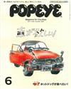 POPEYE 6月號/2017─汽車特集