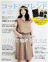 Cotton friend 6月號/2017