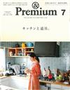 ＆Premium 7月號/2017─廚房與道具特集