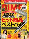 DIME 7月號/2017─附別冊&NU鋼筆