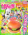 兒童元氣學習誌 7月號/2017─附漢堡玩具