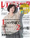 LADY BOUTIQUE貴夫人時裝 7月號/2017