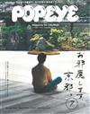 POPEYE 7月號/2017─打擾了、京都。特集