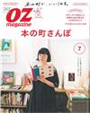 OZ magazine 7月號/2017─書店街散步特集
