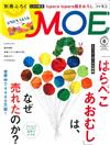 MOE 8月號/2017─附tupera tupera繪本別冊