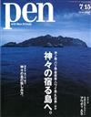 PEN 7月15日/2017─附Audi A5別冊