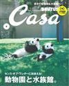 CASA BRUTUS 8月號/2017─動物園＆水族館特集