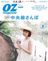 OZ magazine 8月號/2017─中央線散步特集