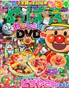 快樂遊戲讀本 9月號/2017─附麵包超人披薩遊戲組＆學習DVD＆別冊