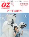 OZ magazine 9月號/2017─藝術旅行特集