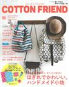 Cotton friend 9月號/2017