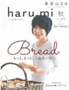 栗原haru_mi生活誌 10月號/2017─附調味筆記別冊