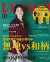 LADY BOUTIQUE貴夫人時裝 10月號/2017