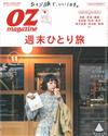 OZ magazine 11月號/2017─週末一人旅行特集