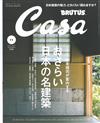 CASA BRUTUS 11月號/2017─日本名建築特集