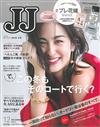 JJ 12月號/2017─附Deonatulle制汗除臭劑＆結婚別冊