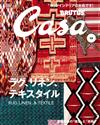 CASA BRUTUS 12月號/2017─各式布類特集