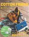 Cotton friend 12月號/2017─附Cotton friend特製2018年月曆