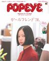 POPEYE 1月號/2018─附OLIVE別冊