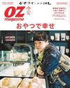 OZ magazine 1月號/2018─甜點特集