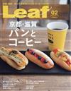 Leaf 2月號/2018─麵包與咖啡特集