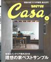 CASA BRUTUS 2月號/2018─理想的家特集