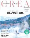 CREA 3月號/2018─溫泉特集