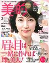 美的 3月號/2018─附COVERMARK洗面乳試用包＆口紅與護唇膏試用包＆瘦身戒指